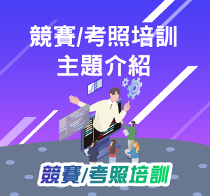 考照/競賽程式主題小圖