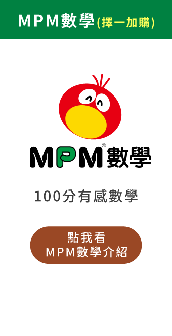 (加購)MPM數學課程