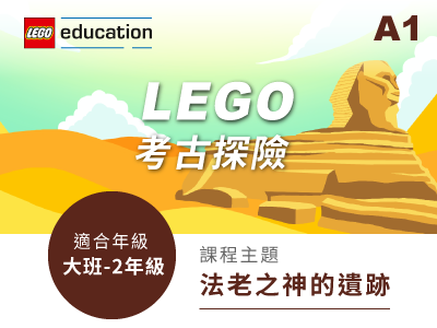 寒暑假A1課程