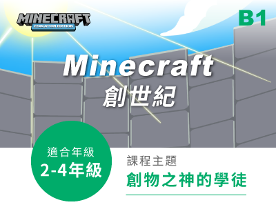 寒暑假B1課程