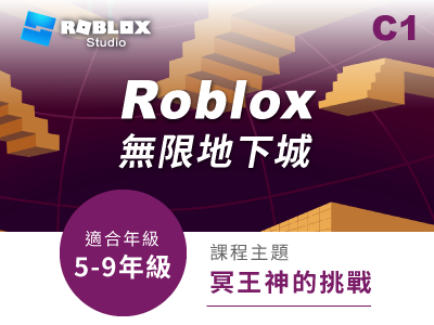 寒暑假C1課程