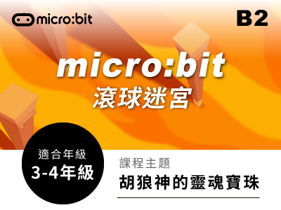 寒暑假B2課程