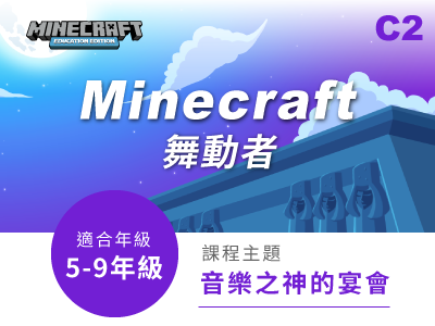 寒暑假C2課程