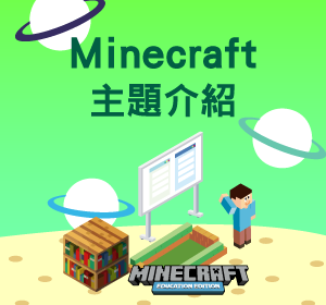 Minecraft程式主題小圖