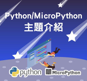 Python程式主題小圖