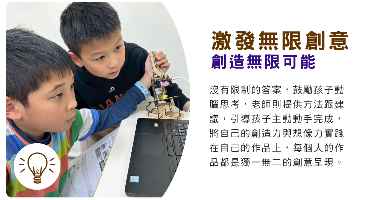激發無限創意，創造無限可能