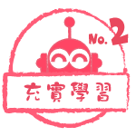 就愛學習