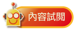內容試閱