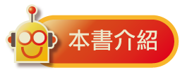 本書特色