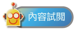 內容試閱