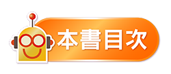 目次