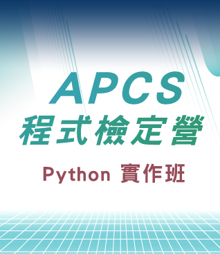 程式營隊
