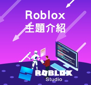 micro:bit主題介紹