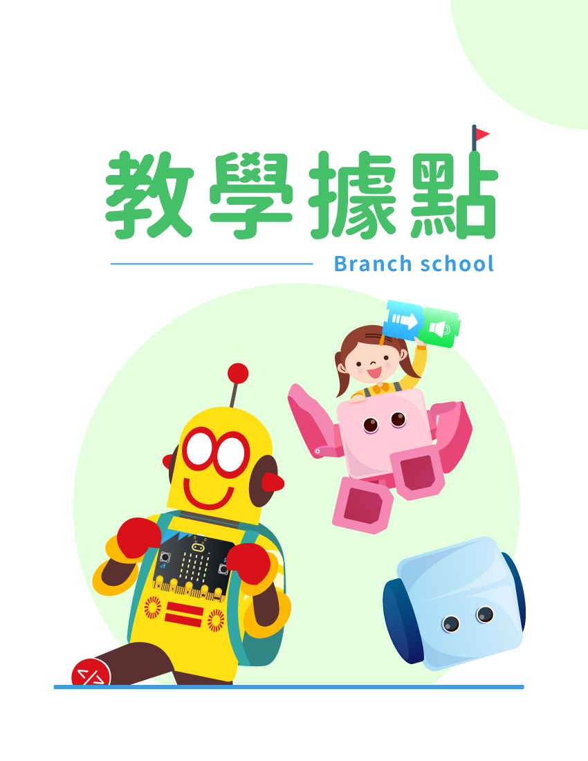 艾思教育 - 教學據點