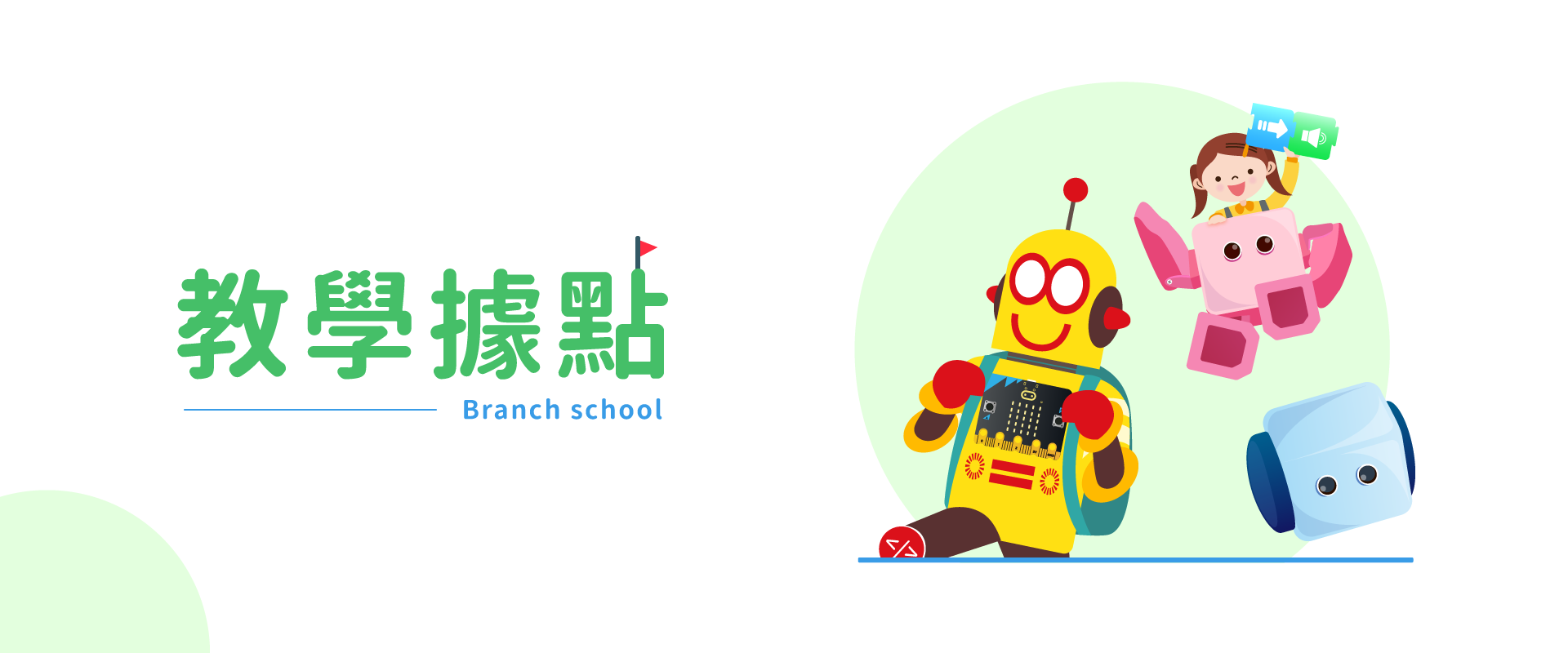 艾思教育 - 教學據點