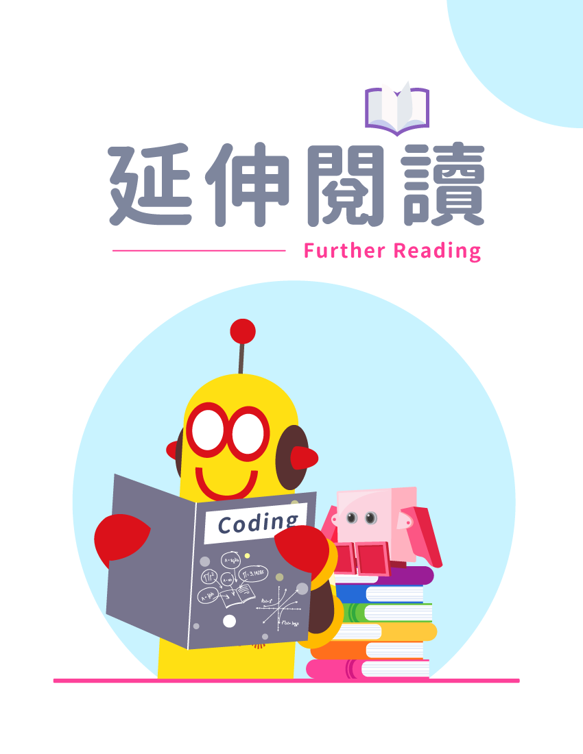 延伸閱讀