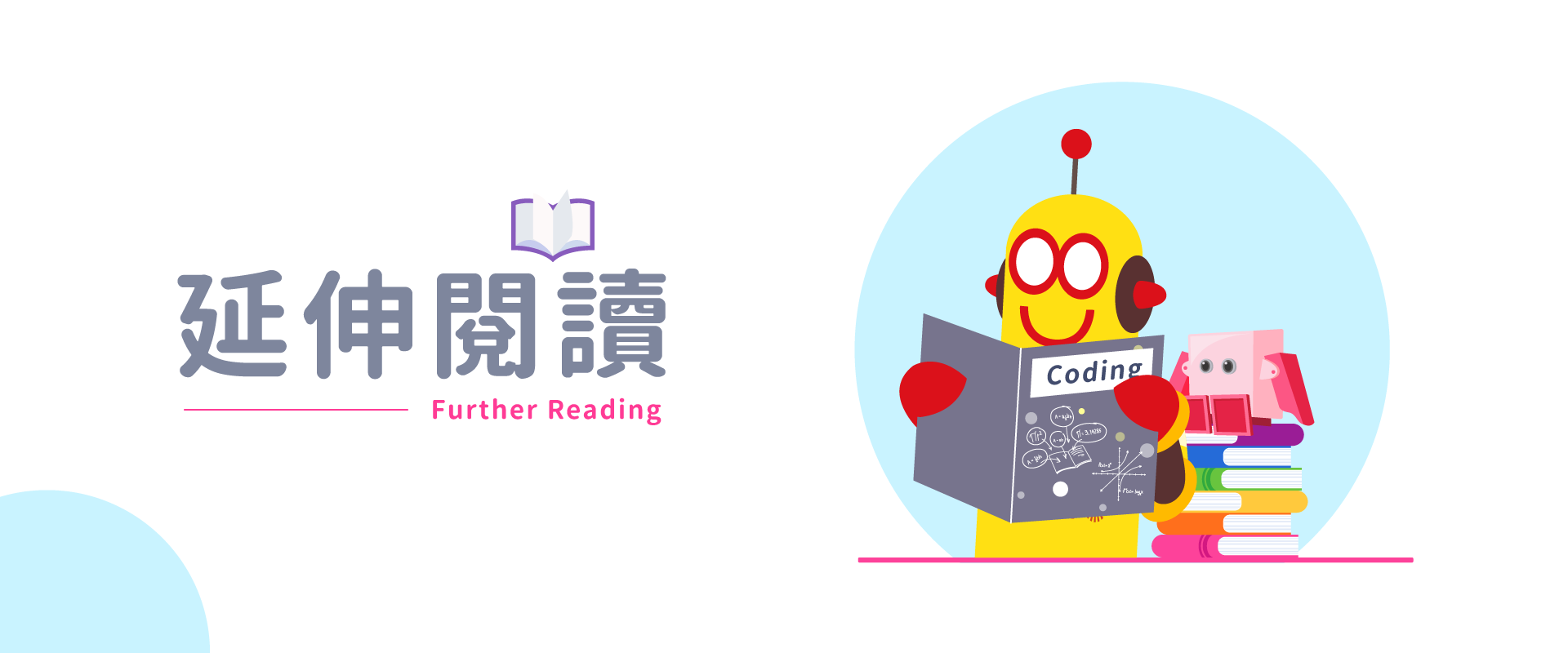 延伸閱讀