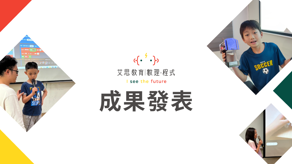 成果發表