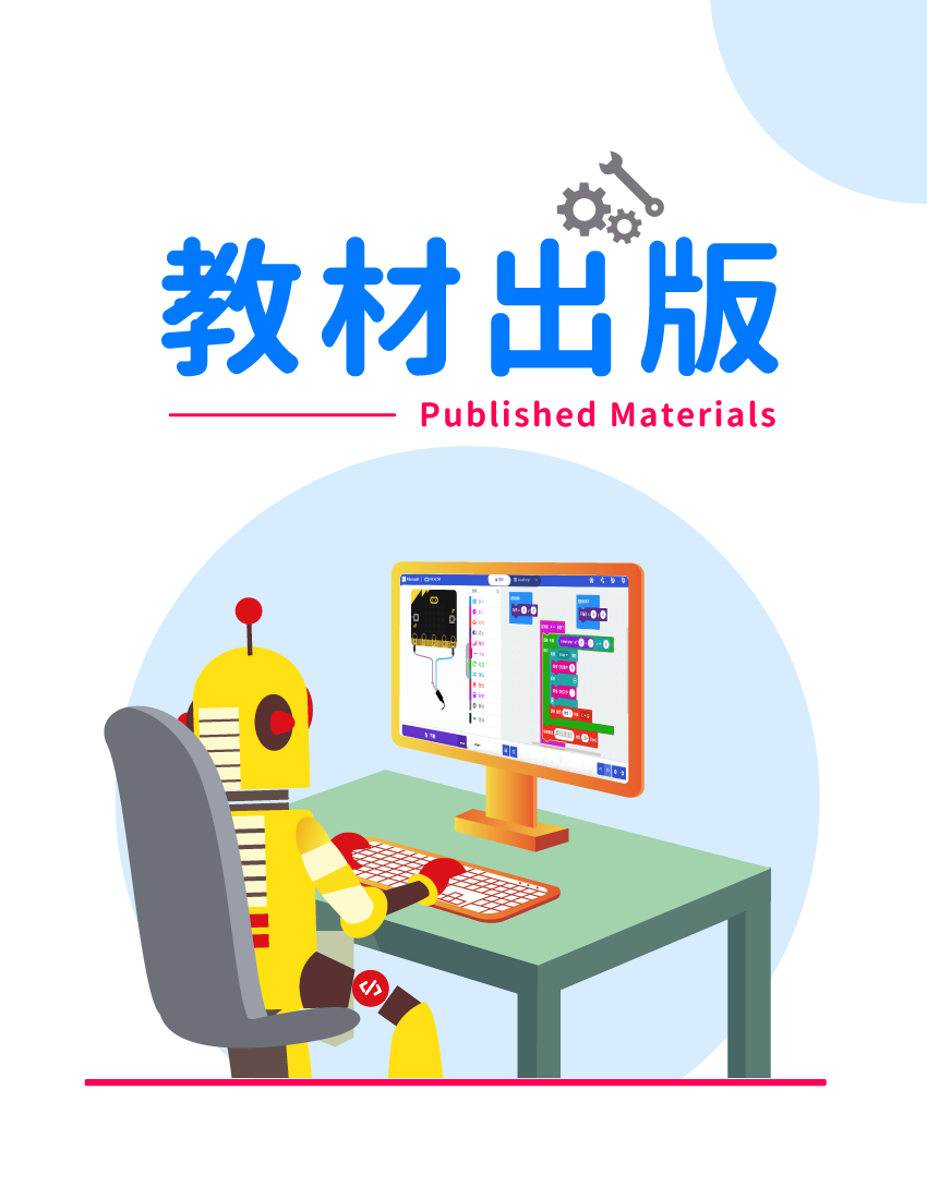 教材出版-Published-materials
