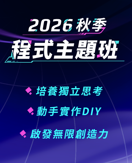 2026春季常態班