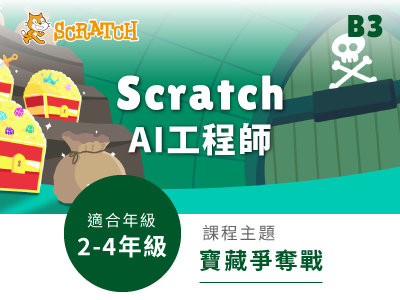 Scratch(進階)課程小圖