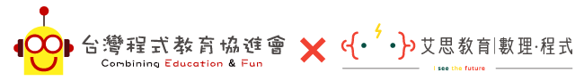 台灣程式教育協進會X艾思教育 logo