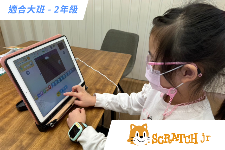 Scratch jr上課展示