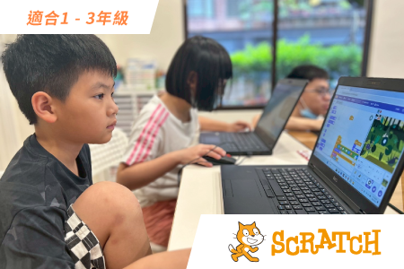 Scratch上課展示