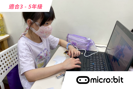 micro:bit上課展示