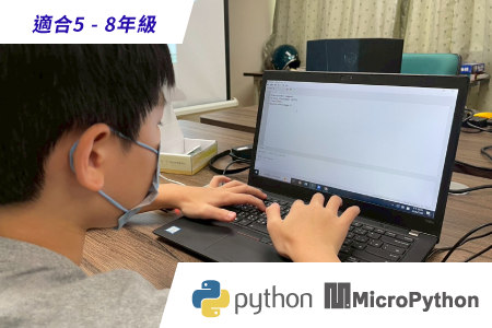 Python/MicroPython上課展示