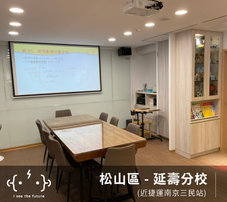 松山區延壽分校(近捷運南京三民站)